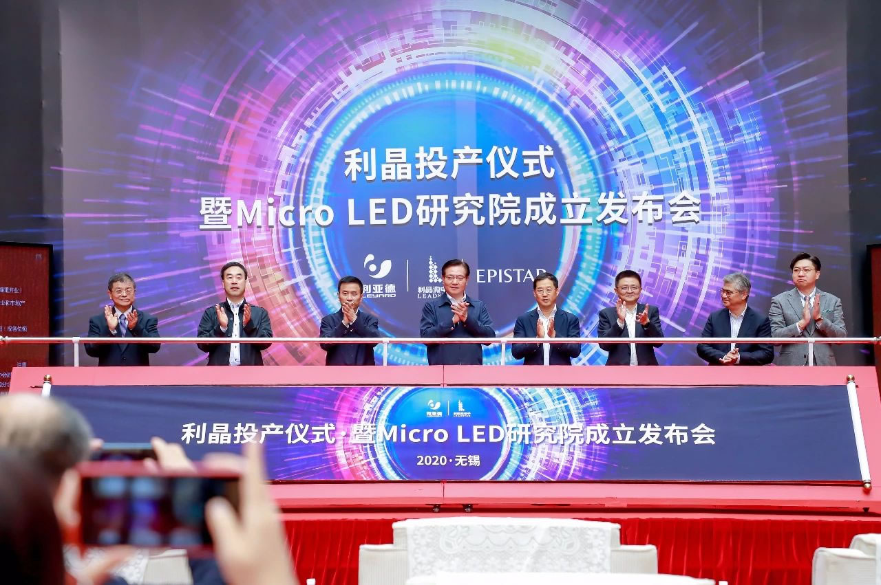 利晶正式投產(chǎn)- Micro LED顯示，未來已來